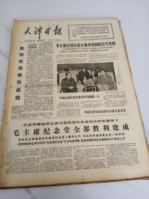天津日报1977年8月30日