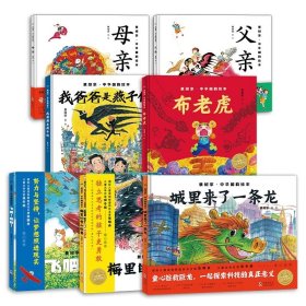 景绍宗中华国韵绘本：全2册（3-7岁儿童适读，父亲，母亲，带孩子领略旧时风物，培养孩子爱国主义情怀）