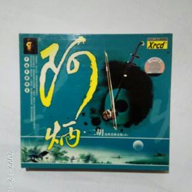 阿炳二胡 2CD