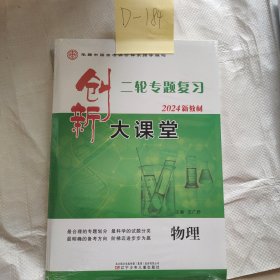 创新大课堂物理