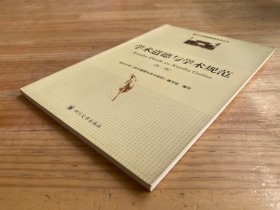 学术道德与学术规范 第二版