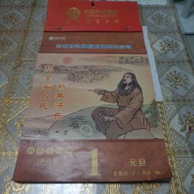 2006年农历二零零陆年农历丙戌年中国移动通信挂历收藏（内屋四号书柜下面）