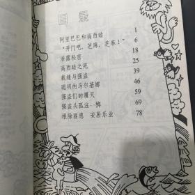 阿里巴巴和四十大盗