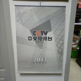 挂历：2013年 CCTV中央电视台（13张全)央视名主持人全家福