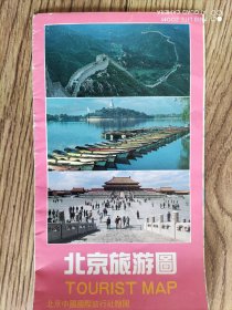 【旧地图】北京旅游图  4开