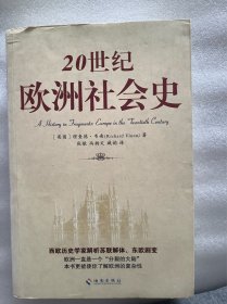 20世纪欧洲社会史