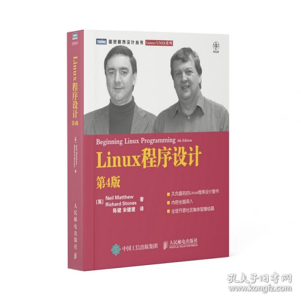 Linux程序设计：第4版