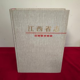 江西省志.96.江西省方言志