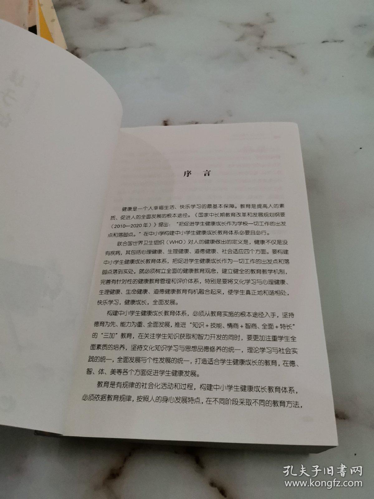 一切为了孩子健康成长