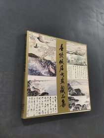 金陵飯店書畫藏品集