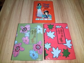 3本笔记本：《诗与画》2本、《影星日记》