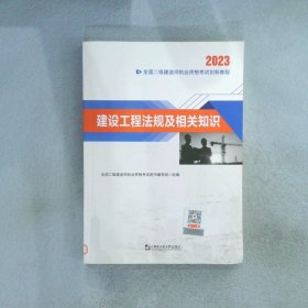 2022二级建造师2022二建教材创新教程：建设工程法规及相关知识