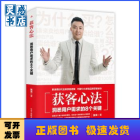 获客心法:洞悉用户需求的8个关键