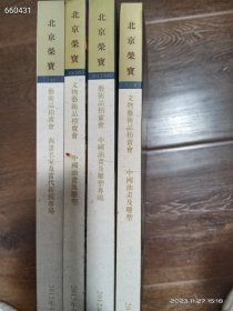 北京荣宝中国油画及雕塑艺术品拍卖图录四本合售59.9元