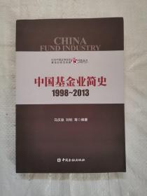 中国基金业简史1998-2013，未阅读