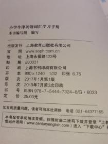 小学牛津英语词汇学习手册