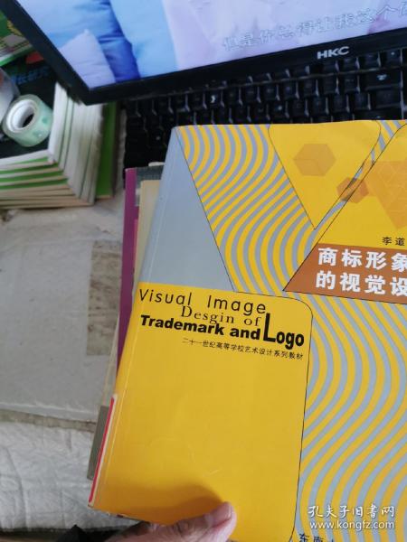 二十一世纪高等学校艺术设计系列教材：商标形象的视觉设计