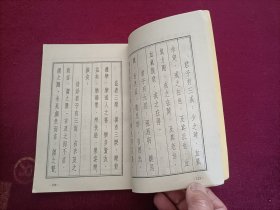 钢笔仿宋字技法（小32开）