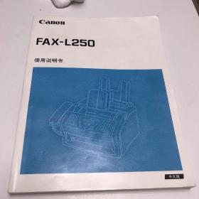 Canon FAX−L250使用说明书