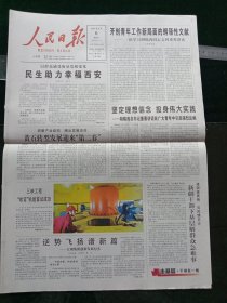 人民日报，2012年5月6日三峡工程“收官”机组首试成功；山西大学迎来110周年校庆；宇航动力实验室通过验收；原兵器工业部副部长李立青同志逝世；原广播电影电视部副部长郝平南同志逝世，其它详情见图，对开八版彩印，有1－4版。