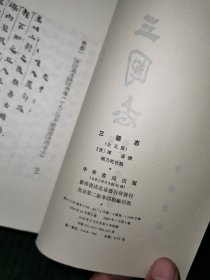 三国志 点校本二十四史 全五册 85年八印 锁线胶装 新拆包装