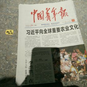 中国青年报2022年7月19日