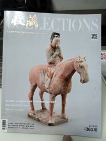 收藏，2019.09
