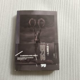剪刀男(独家书签版)