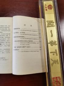 工农兵通讯员。1971年第九期。吉林日报，吉林人民广播电台红色社员报。沈阳部队某部军医赵普宇先进事迹之一之二之三之四。