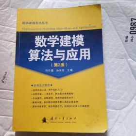 数学建模算法与应用（第2版）