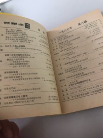 《世界之窗》杂志