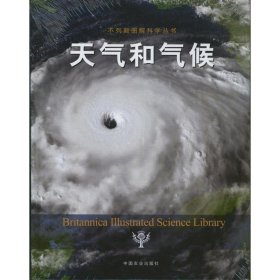 【正版书籍】天气和气候不列颠图解科学丛书