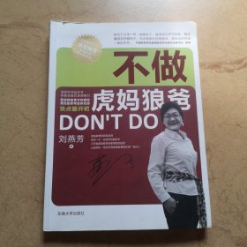 不做虎媽狼爸