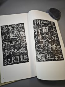 二玄社 书迹名品丛刊 《张迁碑》