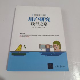 交互设计的用户践行之路