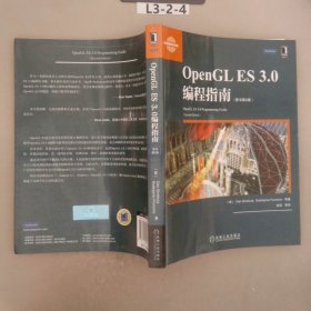 OpenGL ES 3.0编程指南