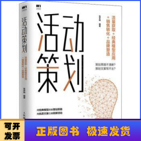 活动策划 流量获取 经典模型应用 销售转化 品牌塑造