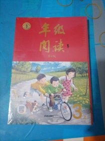 2021新版年级阅读三年级上册小学生部编版语文阅读理解专项训练3上同步教材辅导资料