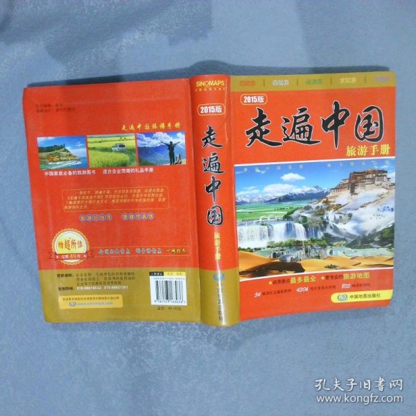 走遍中国旅游手册
