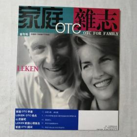 家庭OTC创刊号