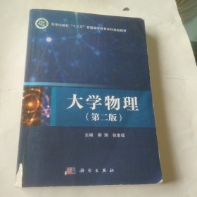 大学物理