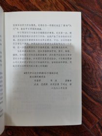 现代日本经济事典