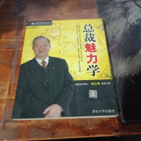 总裁魅力学