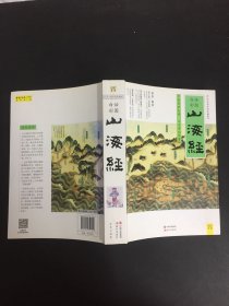 山海经（2016白话全译彩图升级珍藏版）