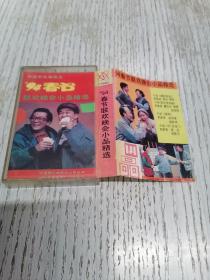 94春节联欢晚会小品精选