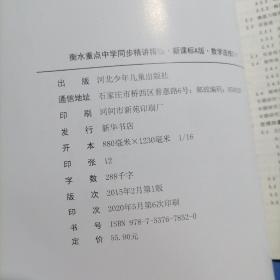 2021衡水重点中学同步精讲精练 : 新课标A版. 数学. 2-
1 : 选修