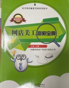 网店美工赢家宝典