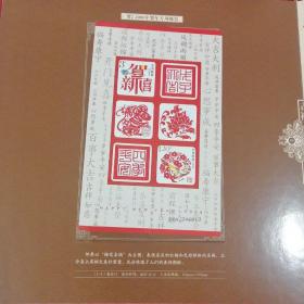 吉祥邮宝珍藏邮票专题册 中国集邮报编审 （限量发行5000套，含收藏证书）