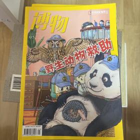 博物2020.1-6