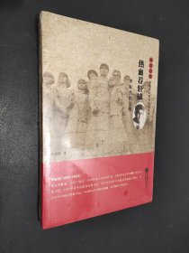 热血荐轩辕 : 李耘生烈士传